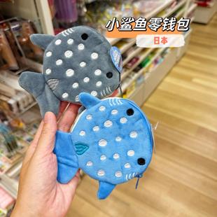 日本进口 儿童小鲨鱼零钱包拉链收纳包耳机数据线毛绒挂饰小包