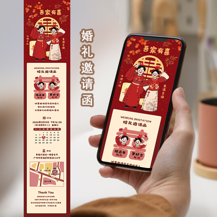 婚禮電子請(qǐng)柬制作  手繪插畫卡通婚宴邀請(qǐng)函訂婚請(qǐng)柬  小紅書同款
