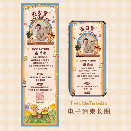 星星人邀请函长图 电子请帖制作 周岁宴百日宴生日派对请柬