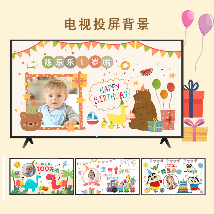 电视投屏背景图宝宝百日宴满月宴周岁宴男孩女孩生日装饰背景墙
