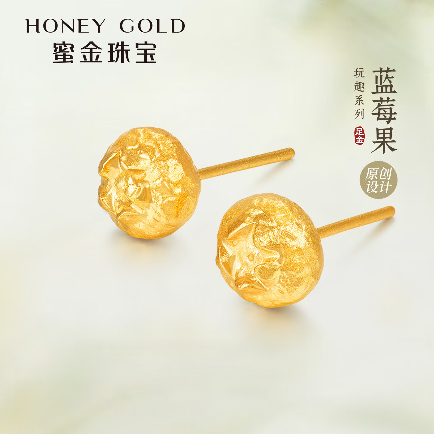 蜜金珠宝 黄金耳饰足金古法玩趣系列蓝莓果耳钉HGJ1714