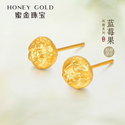 蜜金珠宝 黄金耳饰足金古法玩趣系列蓝莓果耳钉HGJ1714