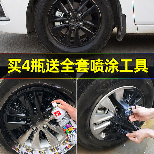 好顺全车自喷手撕亮光黑轮毂改色