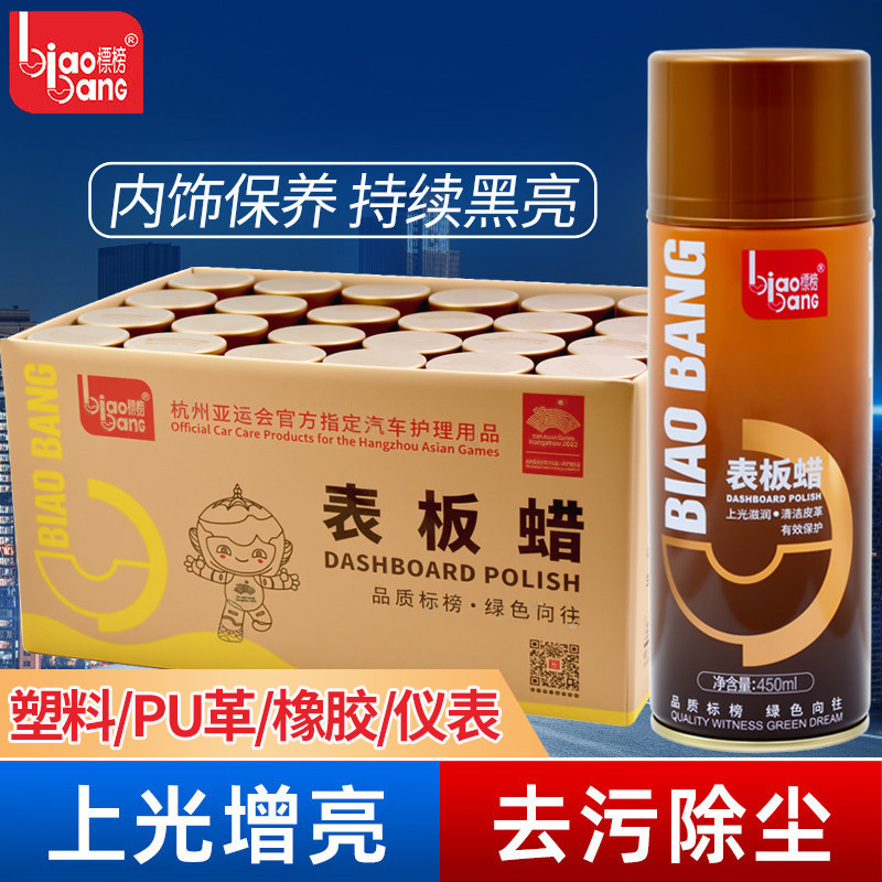 整箱标榜表板蜡汽车仪表盘蜡汽车用内饰上光保养清洁塑料真皮翻新