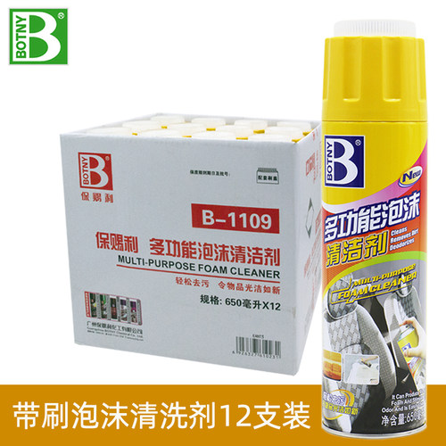 保赐利家用厨房沙发小白鞋清洁剂