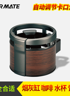 日本快美特空调口水杯架汽车风口杯架茶杯咖啡饮料架车载烟灰缸架
