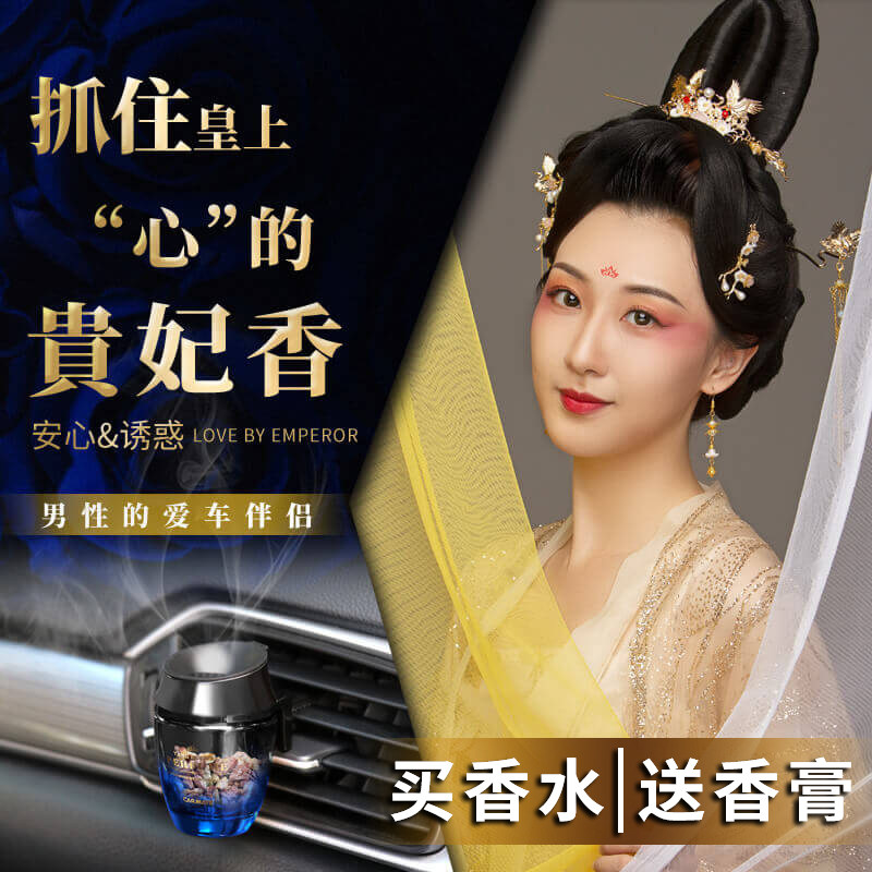 日本快美特贵妃香车载出风口沸石香水喷雾香水车内除异味固体香薰