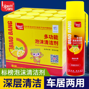整箱标榜多功能泡沫清洁剂汽车内饰清洗真皮座椅顶棚去污清洗用品