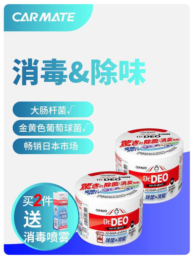 快美特日本强力除菌去味消臭剂