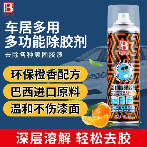 保赐利进口柠檬烯除胶剂不伤漆面