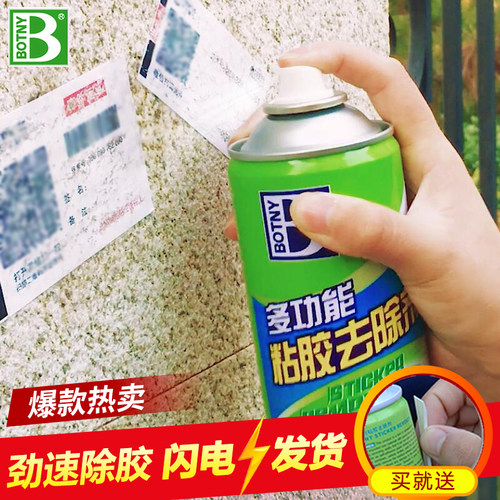 保赐利不干胶胶剂玻璃清洁多功能