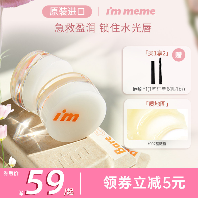 immeme我爱素颜精华唇膜女淡唇纹保湿补水去死皮滋润唇膏