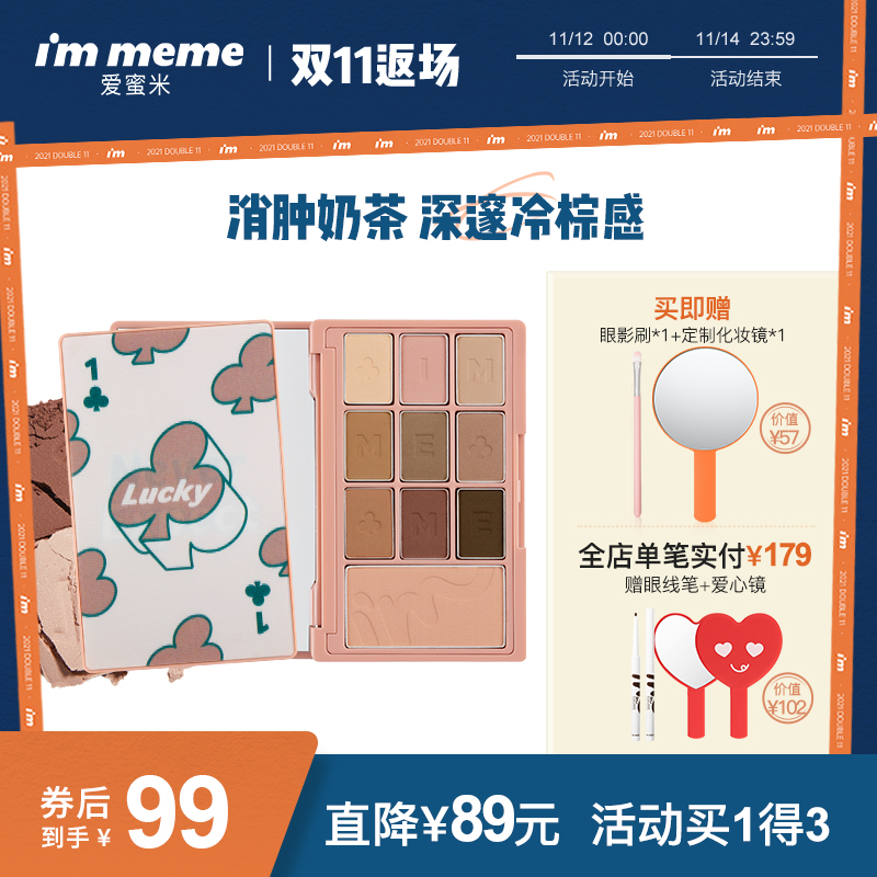 IMMEME我爱卡牌大师10色眼影盘闪粉大地珠光ins超火便捷平价正品