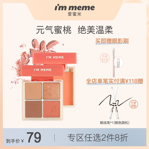 Immeme眼影腮红质量怎么样 Immeme眼影腮红口碑怎么样 小麦优选