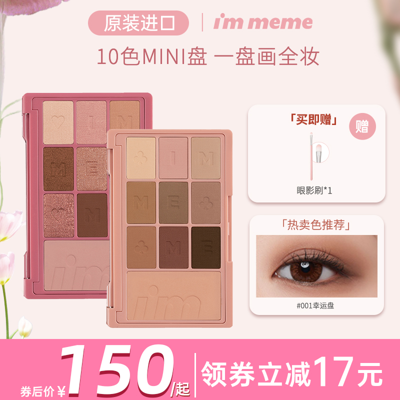 正品immeme迷你卡牌10色眼影盘闪粉大地色哑光眼影腮红修容一体盘