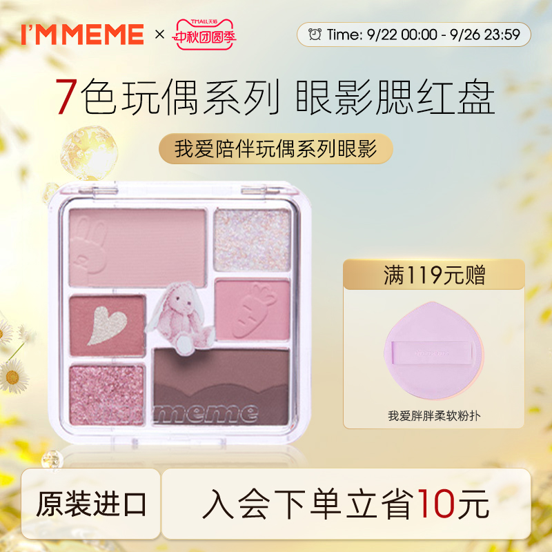 immeme哑光7色眼影腮红盘新品