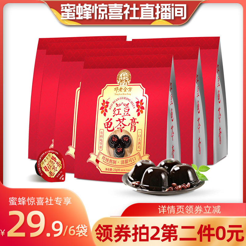 【蜜蜂惊喜社】邓老金方红豆龟苓膏休闲布丁下午茶果冻150g*3袋