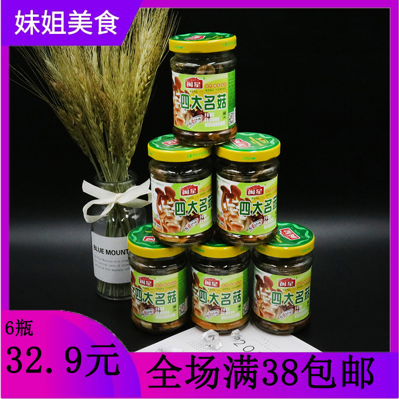 闽星四大名菇罐头即食用菌开胃下酒茶树菇6瓶猪肚凉菜下饭佐餐香-封面