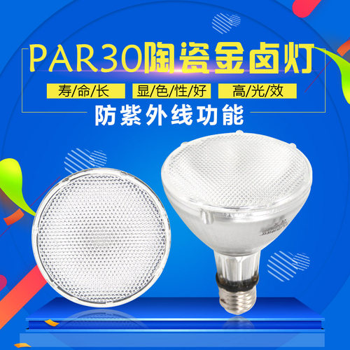 特优仕CDM-R PAR30陶瓷金卤灯E27 70W/830 30D服装珠宝店射灯灯泡