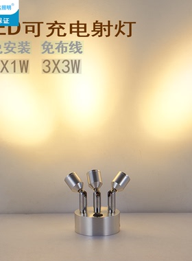 可充电射灯LED射灯珠宝柜台无线展柜应急射灯1W3W吧台地摊小射灯