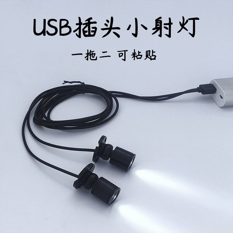 USB一拖二双头5V小射灯LED机箱手办模型展柜迷你聚光彩色展示灯