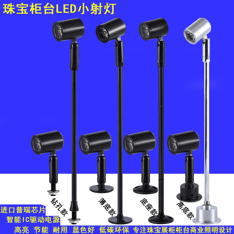 YM立杆led展柜射灯眼镜柜台手表精品柜台射灯珠宝展柜迷你小射灯