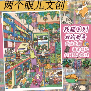 两个眼儿7.0全图定位系列造景贴纸3D立体场景拼贴新款DIY手帐贴画