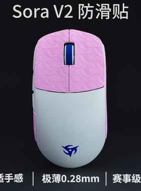 ninjutso sora v2/ten/air防滑贴超薄sora2鼠标防滑贴吸汗防汗贴