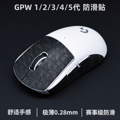 GPW防滑贴1/2/3/4/5/2C/小狗