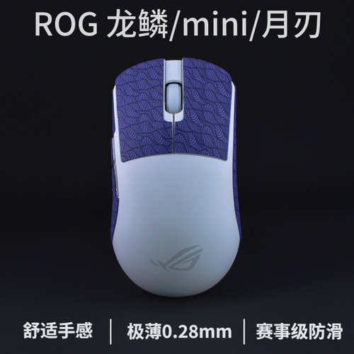 月刃/龙鳞//战刃3防滑贴