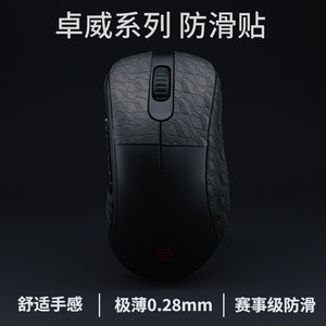 超薄卓威U2鼠标防滑贴u2dw/fk2dw/s2dw/za13dw/EC1/2/3/CW/S2/FK2