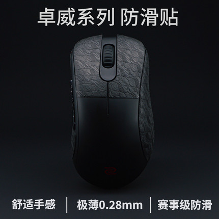 超薄卓威U2鼠标防滑贴u2dw/fk2dw/s2dw/za13dw/EC1/2/3/CW/S2/FK2