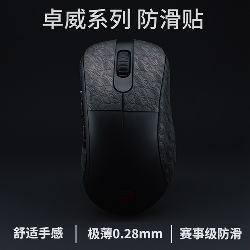 超薄卓威防滑贴U2/EC/FK/S2/DW