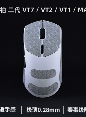 雷柏vt7二代防滑贴 VT2MAX超薄鼠标防滑贴 vt7max防滑贴 VT1MAX
