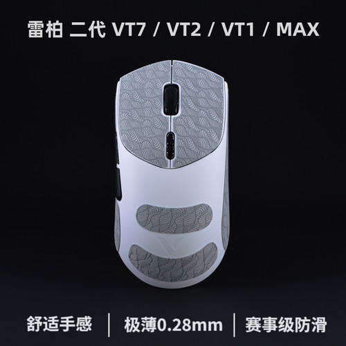 适用雷柏二代VT7/VT2/VT1防滑贴