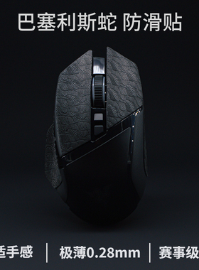 35K巴塞利斯蛇v3pro防滑贴超薄v3专业版x极速版防汗贴v2终极版