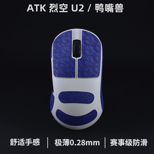 烈空U2/U2V2/鸭嘴兽防滑贴
