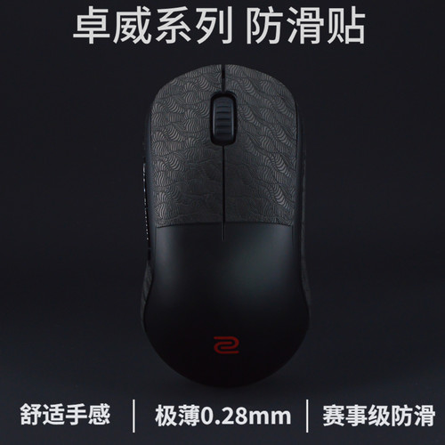 超薄卓威防滑贴U2/EC/FK/S2/DW