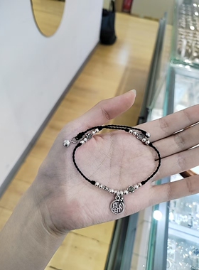 纯银福字手链男女款新中式可调节黑绳好运饰品