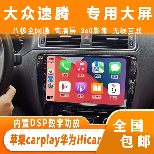12-18款大众速腾安卓智能中控大屏声控导航倒车影像记录仪一体机