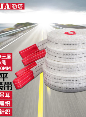 勒塔LETA 救援绳应急带行车吊车吊带起重工具 吊车绳吊装带捆绑带