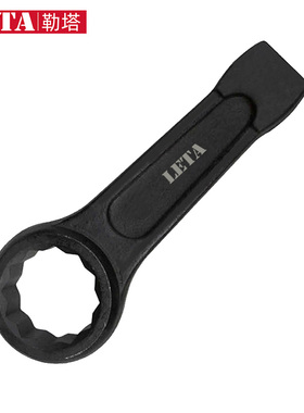 勒塔LETA 敲击重型扳手直柄工业级加厚大号单头扳子梅花扳手