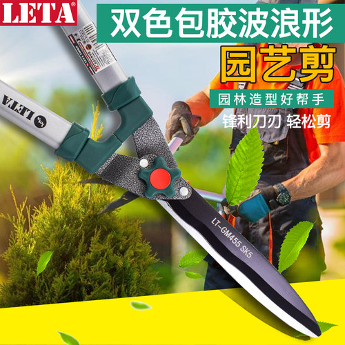 勒塔园艺大剪刀修花草坪绿篱
