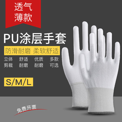 勒塔PU涂指手套劳保耐磨工作薄款防滑尼龙防静电打包浸胶涂胶白色