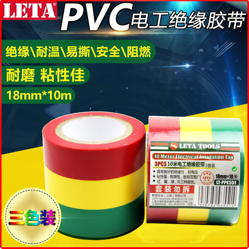 勒塔绝缘布彩色绝缘胶带无铅电工胶带pvc电气防水耐高温阻燃胶布