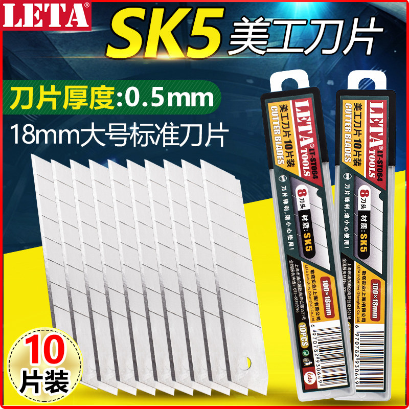 勒塔刀片美工刀片大号18mm正品重型加厚壁纸墙纸裁纸刀片,五金/工具,刀片,淘宝优惠券,粉丝福利购,淘宝优惠卷