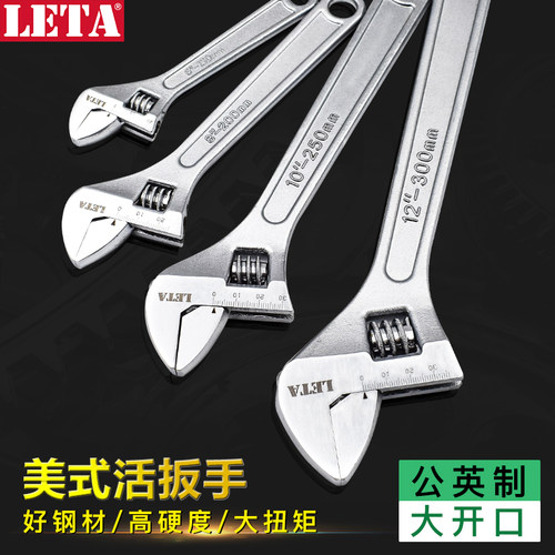 勒塔LETA®活动扳手活口活络扳手扳子大开口6寸8寸10寸12寸两用扳 - 封面