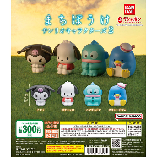 万代扭蛋三丽鸥呆等被鸽了朋友造型摆件2库洛米帕恰狗盲盒摆件