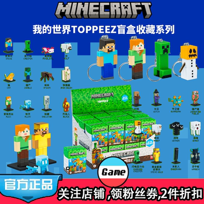 我的世界正版品盲盒挂件摆件钥匙扣minecraft手办玩具周边礼物