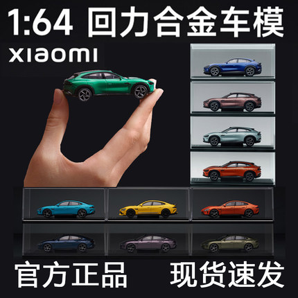 xiaomi小米汽车SU7UltraYU7玩具汽车模型1：64小比例收藏回力合金